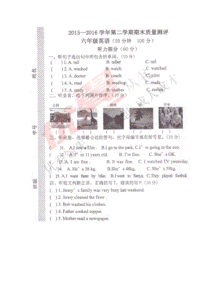 六年級(jí)下冊(cè)pep英語2015—2016年六年級(jí)英語下冊(cè)期末試卷