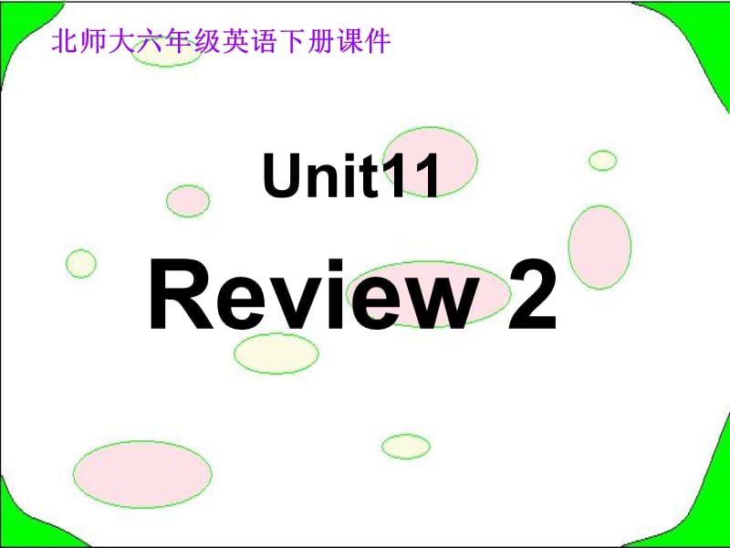 六年级下册英语课件-unit 11 Review2北师大版(共16张PPT)_第1页