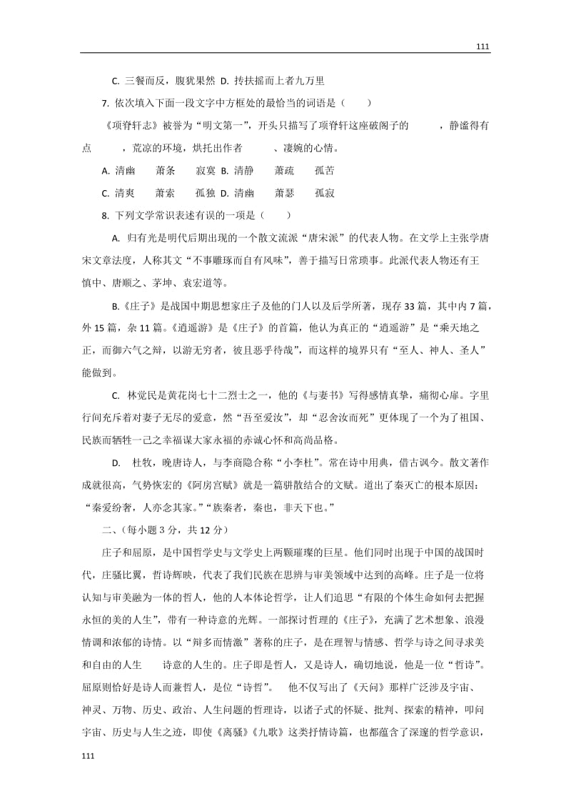 广东语文粤教版必修2第4单元综合测试_第2页