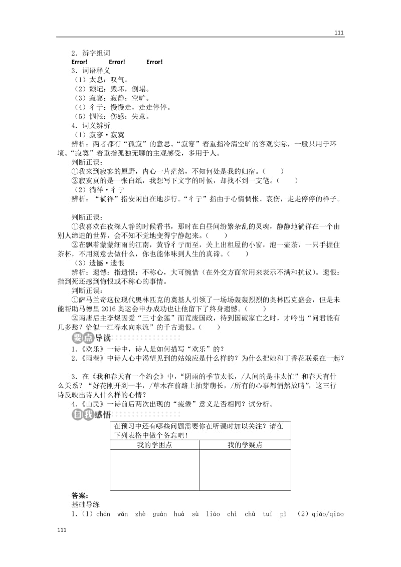 2013-2014学年高中语文 第二单元第7课《中国现代诗歌四首》讲解与例题 粤教版必修2_第3页