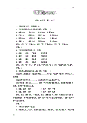 2012高一語文同步練習(xí)：第1單元 第2課《北大是我美麗羞澀的夢》（粵教版必修一）