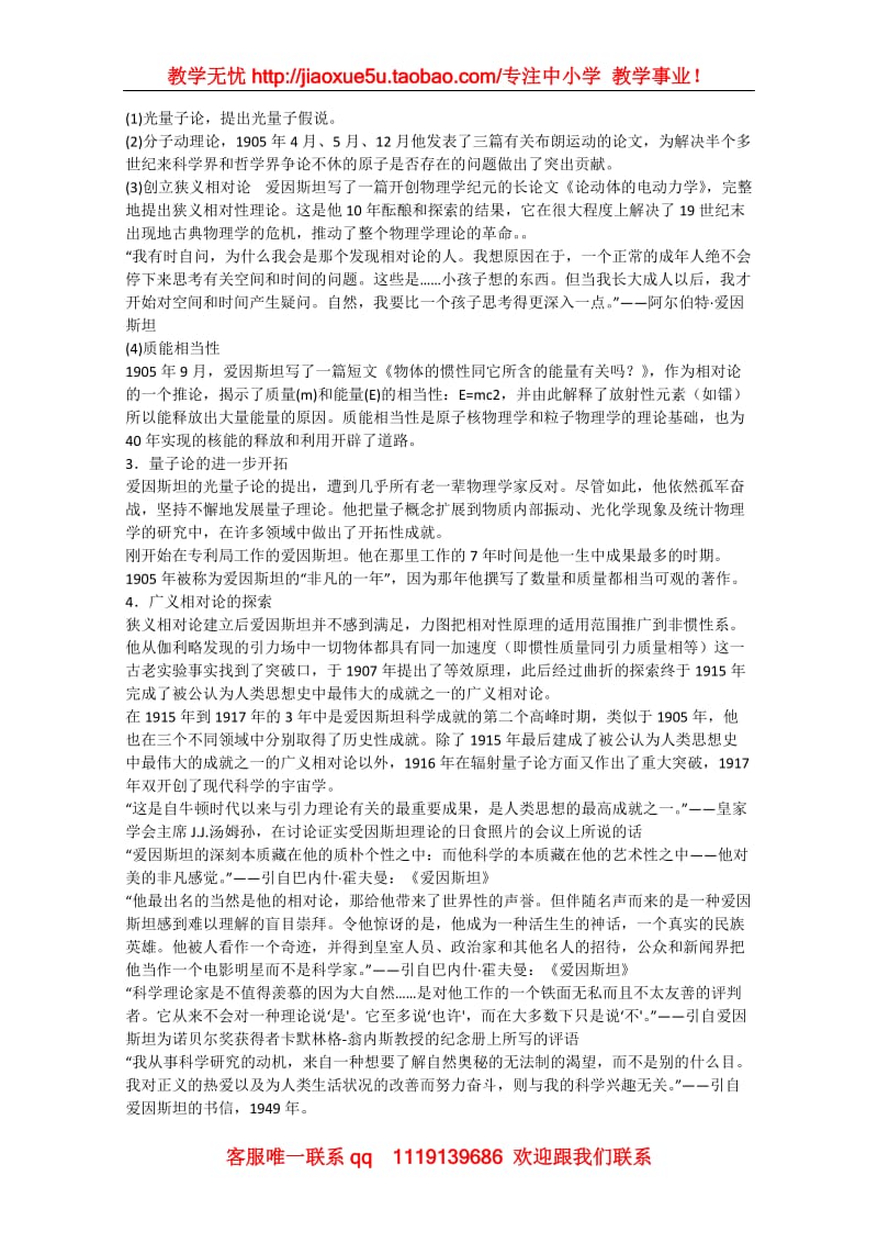 《我的回顾》文字素材（粤教版必修1）爱因斯坦生平_第2页