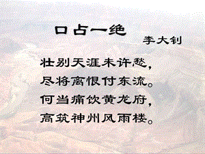 語(yǔ)文 艱難的國(guó)運(yùn)與雄健的國(guó)民 1PPT課件