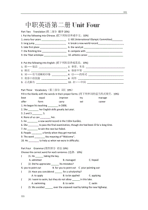 河北省石家莊市31中中職英語(yǔ)人教版必修2《Unit Four》測(cè)試