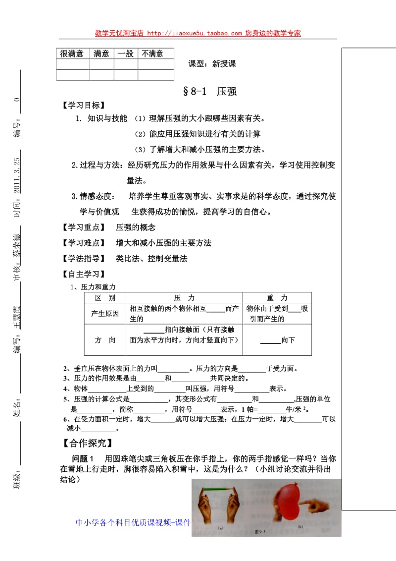 第八章第一节压强_第1页