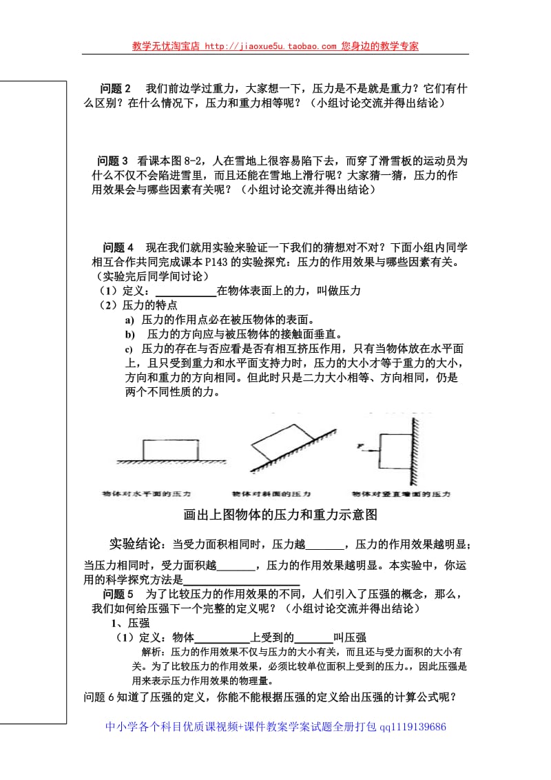 第八章第一节压强_第2页