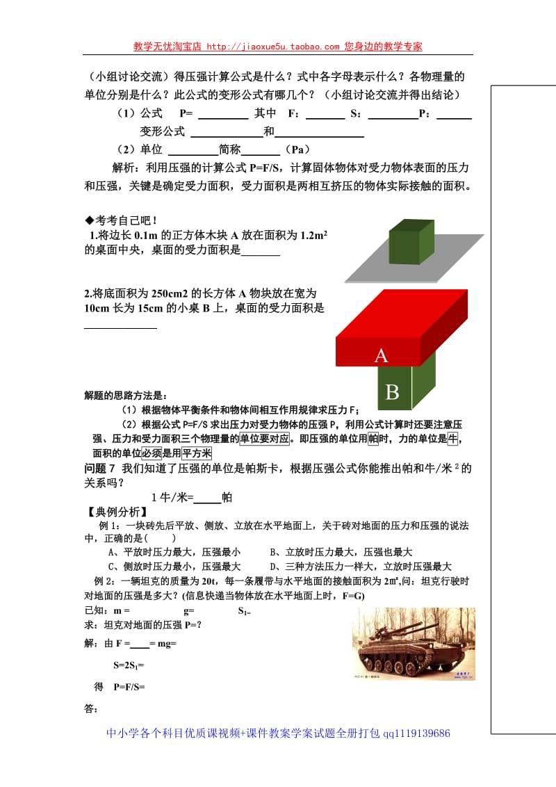 第八章第一节压强_第3页