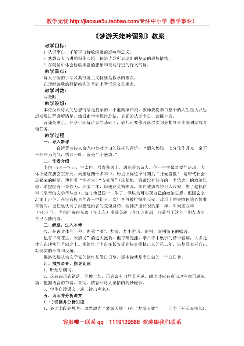 《梦游天姥吟留别》教案1（沪教版第二册）_第1页