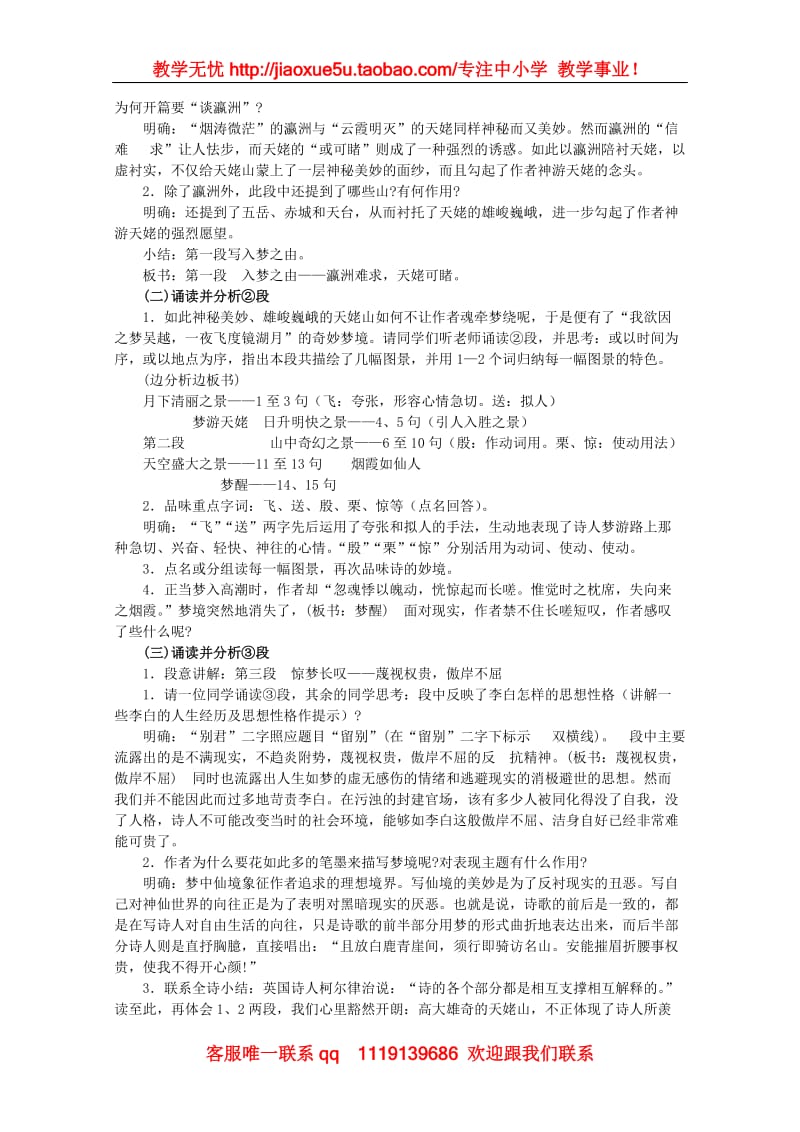 《梦游天姥吟留别》教案1（沪教版第二册）_第2页