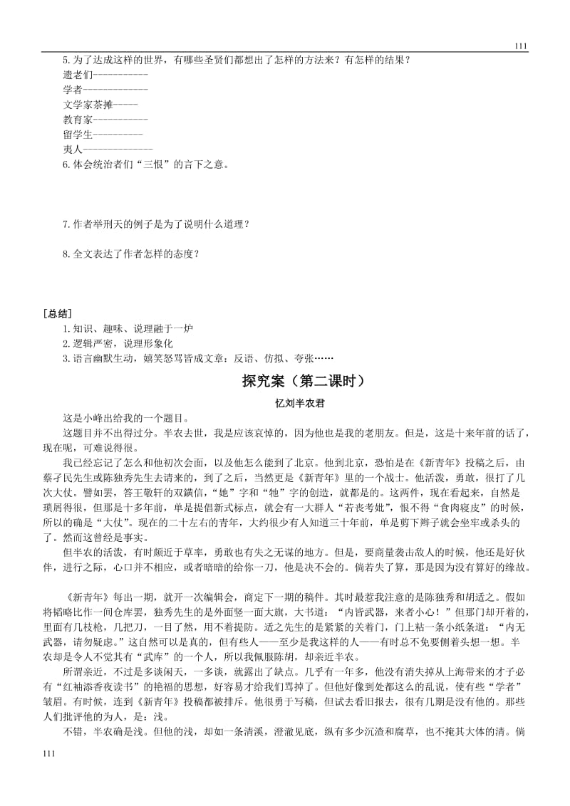 河南省安阳县二中高二语文（语文版必修五）：《春末闲谈》导学案_第2页