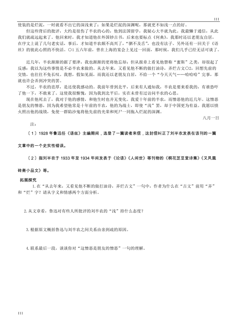 河南省安阳县二中高二语文（语文版必修五）：《春末闲谈》导学案_第3页