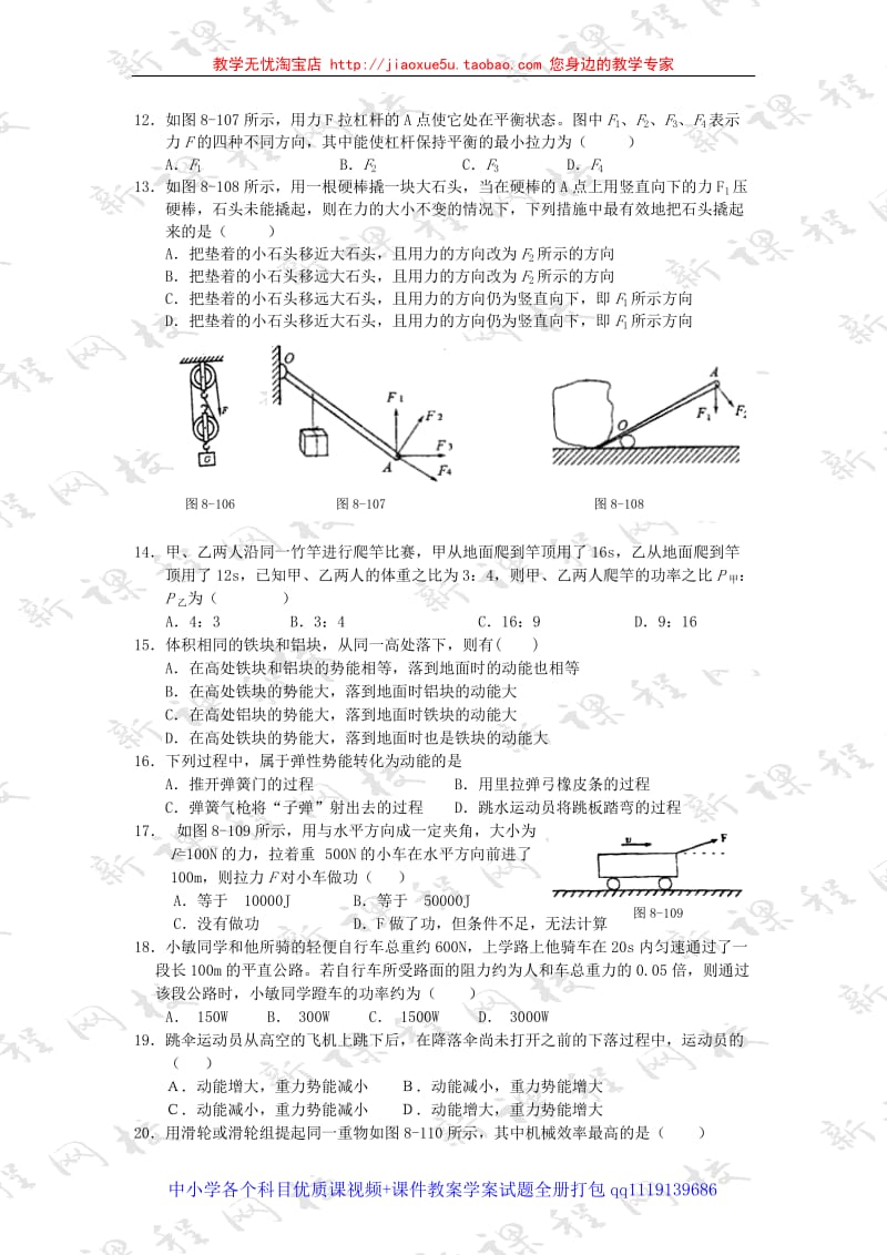 机械与人 单元测试 1_第2页