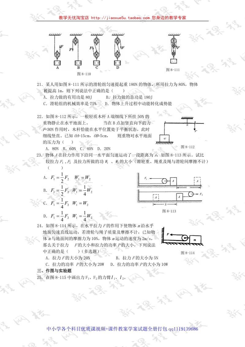 机械与人 单元测试 1_第3页