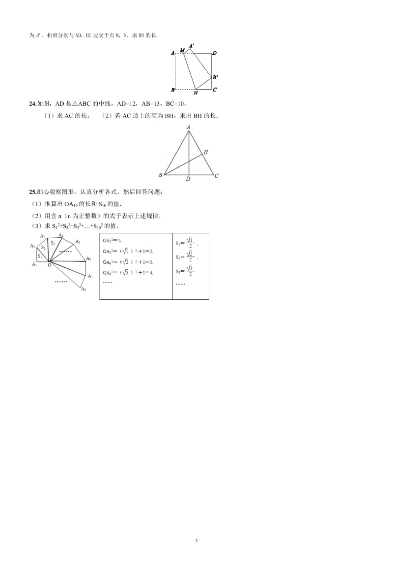 八上数学-月考试卷-北师大版_第3页