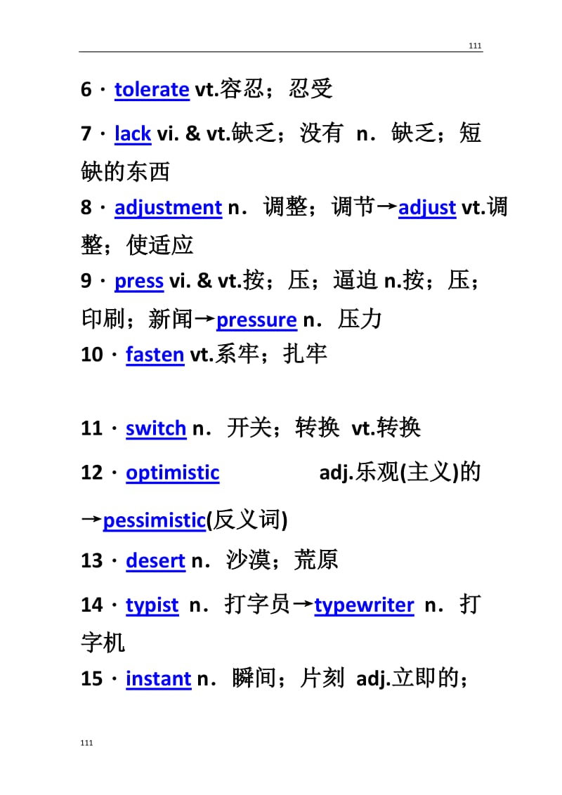 【新人教版】2014年高考英语要点梳理+重点突破：必修5 Unit 3　《Life in the future》_第2页