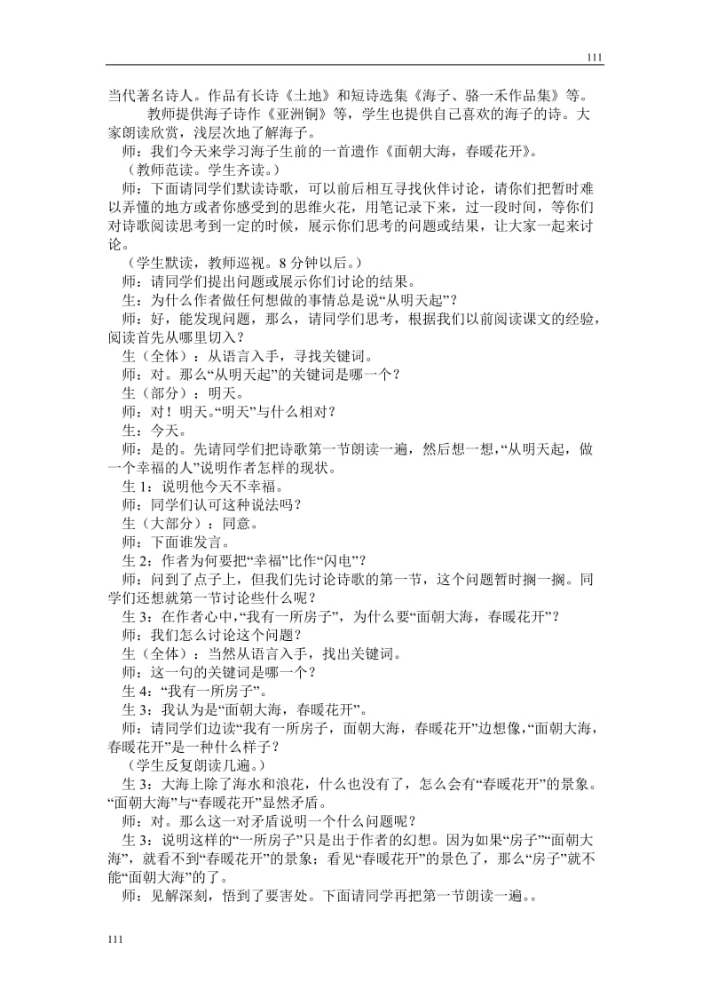高中语文北京版必修2：《面朝大海春暖花开》教学设计2_第2页