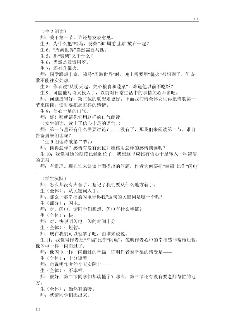 高中语文北京版必修2：《面朝大海春暖花开》教学设计2_第3页
