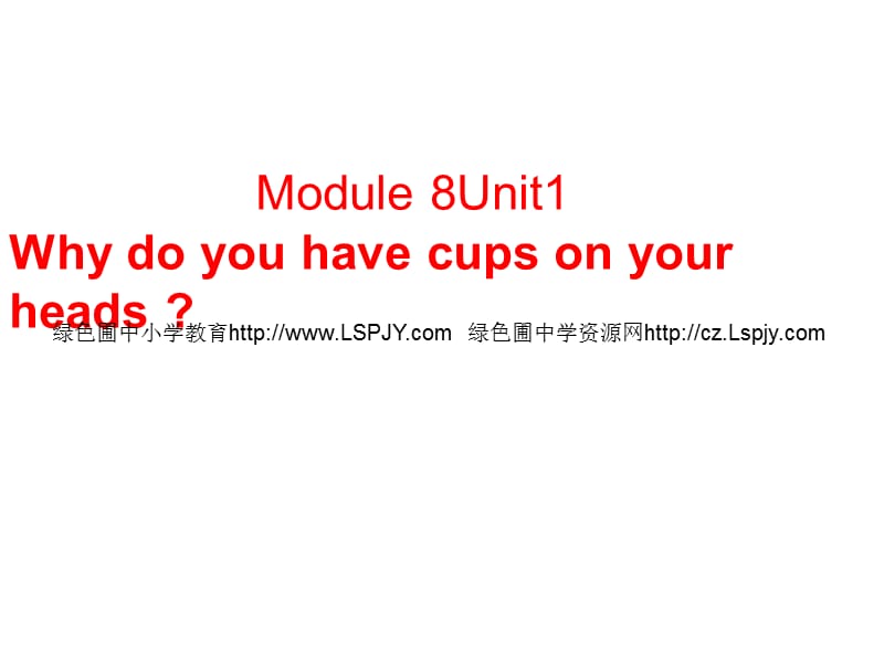 M8 Unit 1 Why do you have cups on your heads_第1页