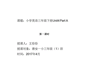三年级下册英语课件-Unit4 Where is my car A ｜ 人教（PEP)(2014秋）(共19张PPT)