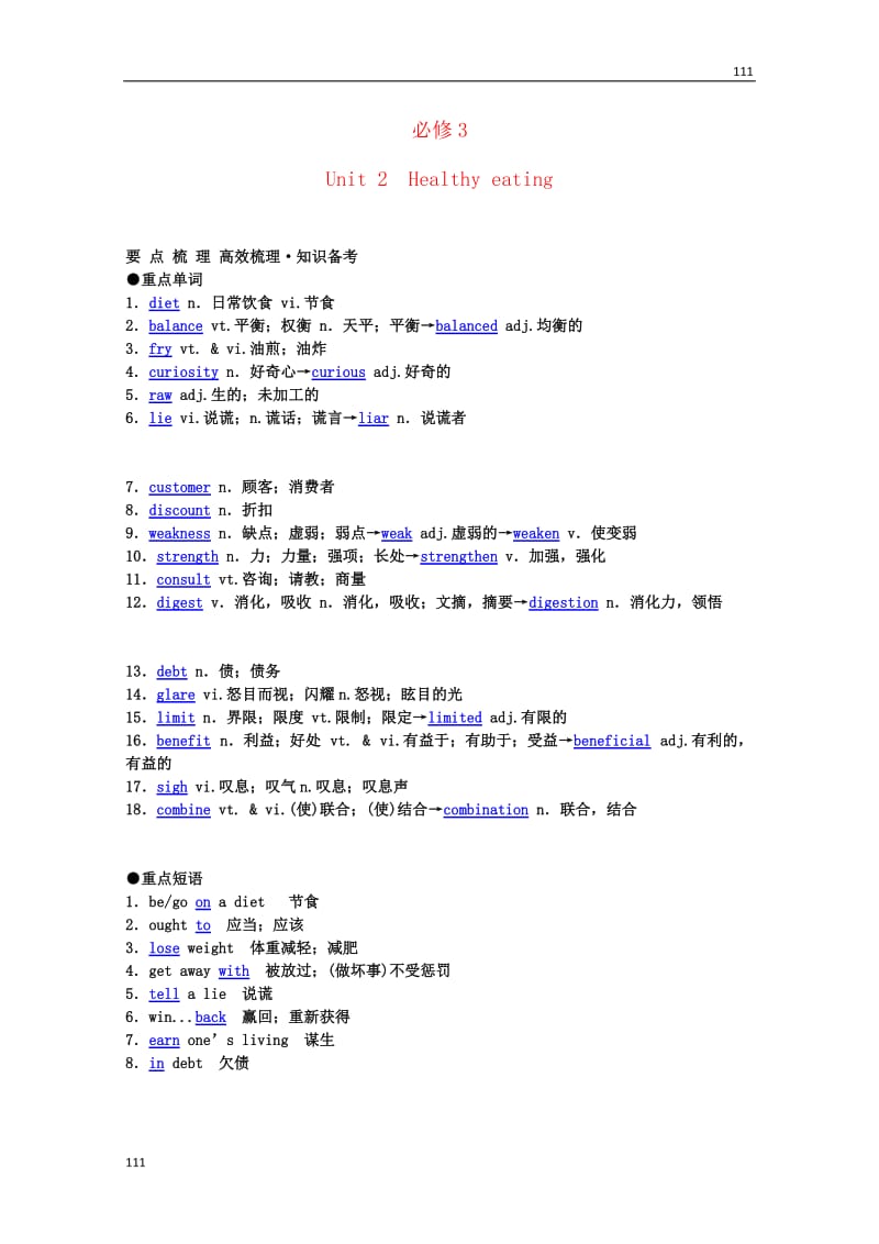 2013年高考英语《Unit 2 Healthy eating》要点梳理+重点突破 新人教版必修3_第1页