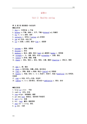 2013年高考英語《Unit 2 Healthy eating》要點(diǎn)梳理+重點(diǎn)突破 新人教版必修3