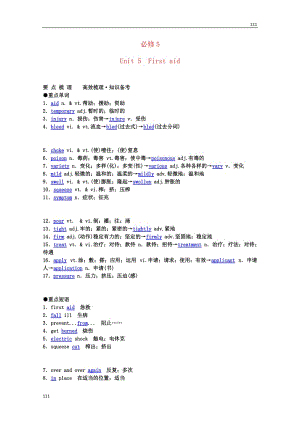 2013年高考英語《Unit 5 First aid》要點(diǎn)梳理+重點(diǎn)突破 新人教版必修5
