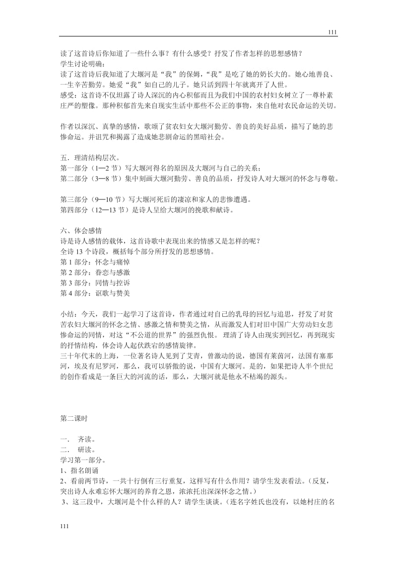 高中语文北京版必修2：《大堰河——我的保姆》教学设计1_第2页