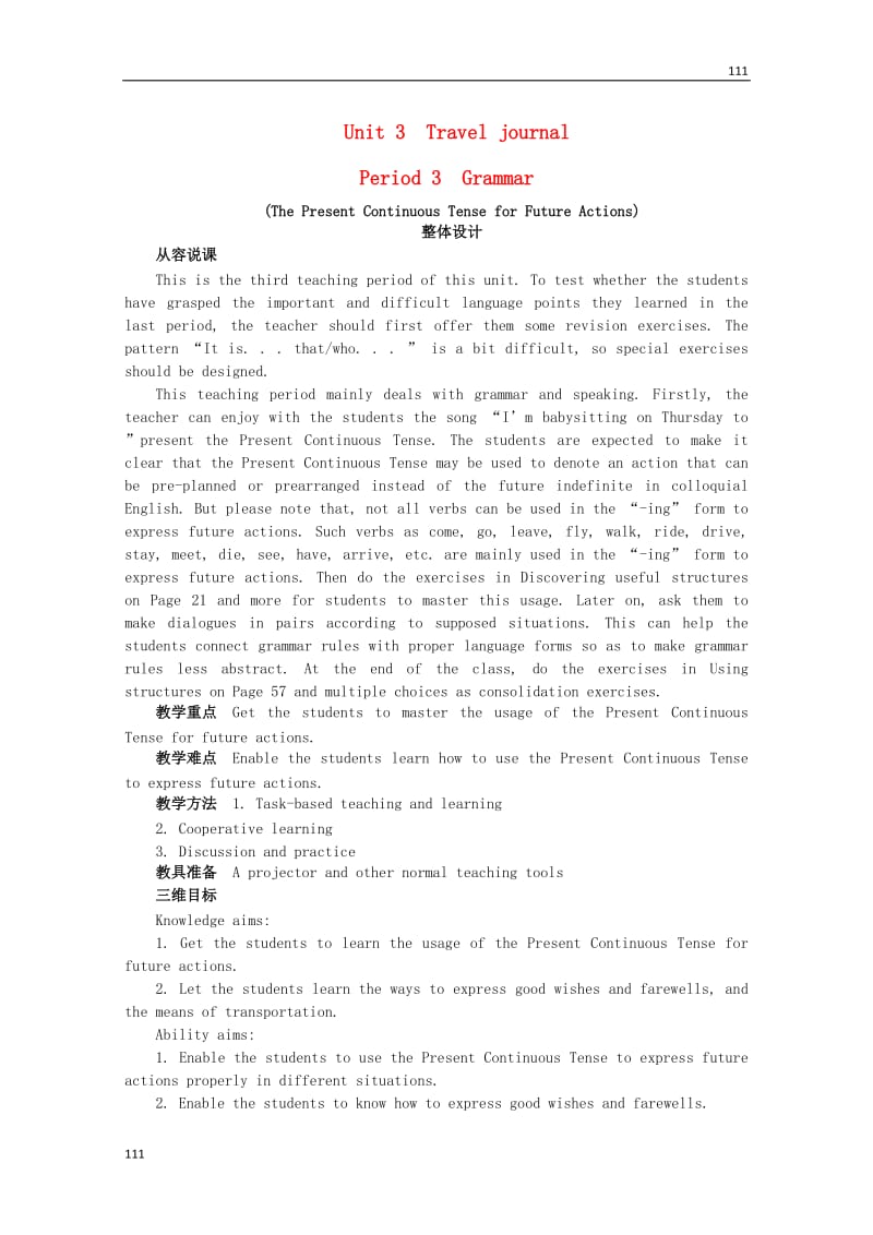 高中英语 Unit3《Travel journal》 Period 3 Grammar 优质教学案 新人教版必修1_第1页