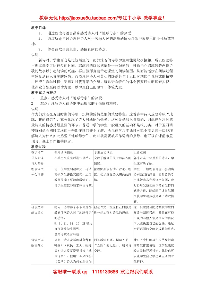 《地球我的母亲》教案（沪教版第一册）_第1页