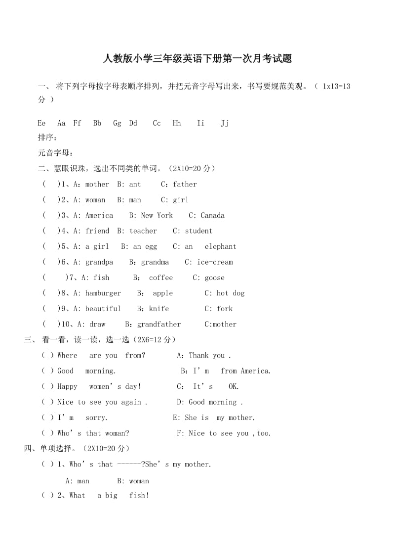 PEP英语三年级下册PEP三英下第一次月考试题_第1页