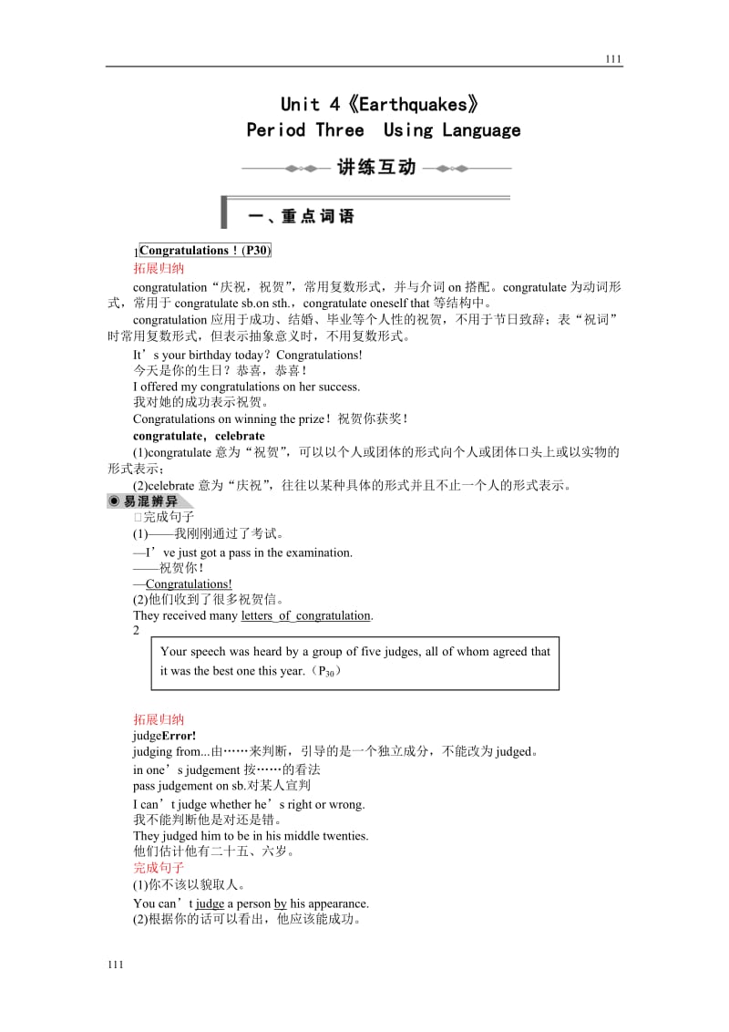 Unit 4《Earthquakes》Using Language学案6（人教版必修1）_第1页