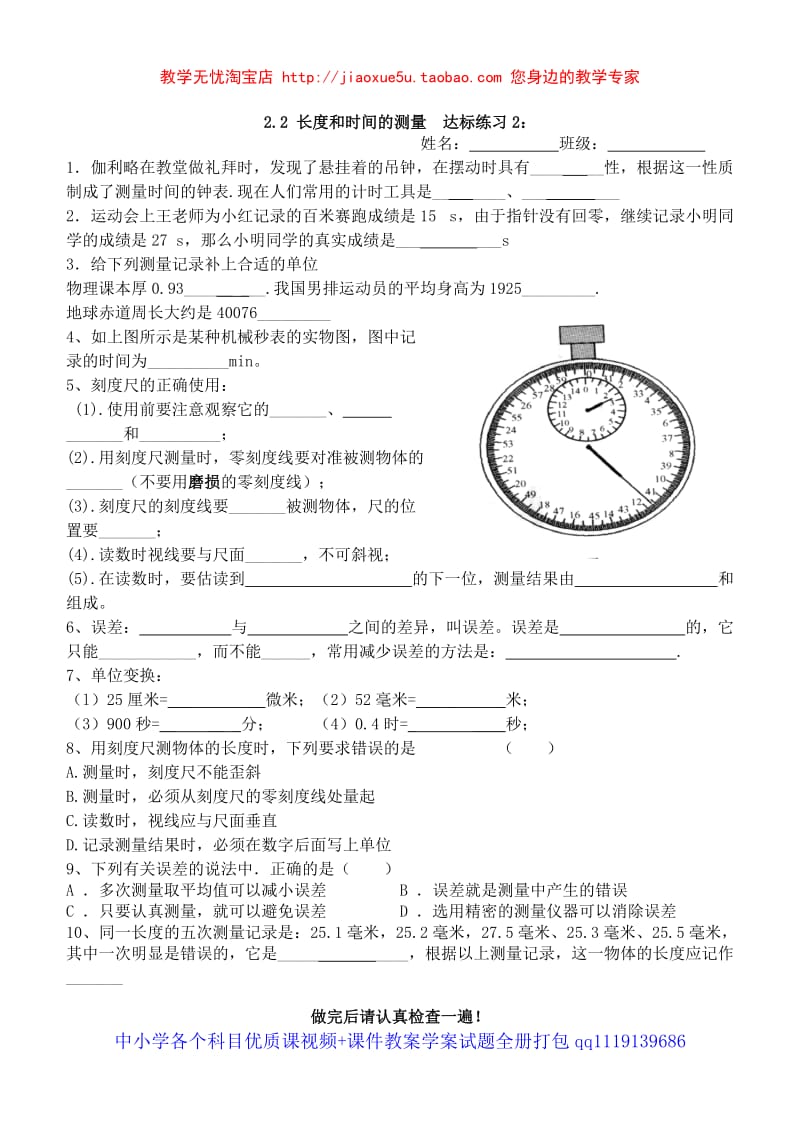 22 长度与时间胡测量同步练习 无答案_第2页