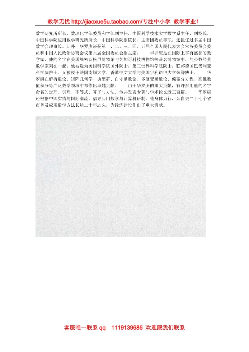 《华罗庚》文字素材（粤教版必修1）华罗庚的哲学_第2页