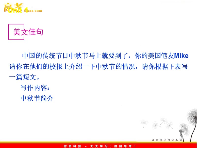 2012年高考英语复习课件：Unit 1（新课标人教版必修3）_第2页