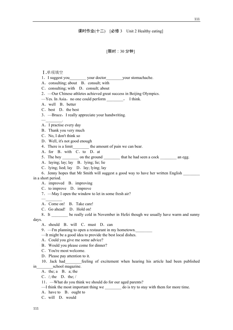 2013届高考英语一轮复习课时作业12：Unit 2《Healthy eating》（新人教版必修3浙江专用）_第1页