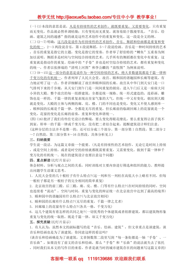 《千篇一律与千变万化》教案3（语文版必修3）_第2页