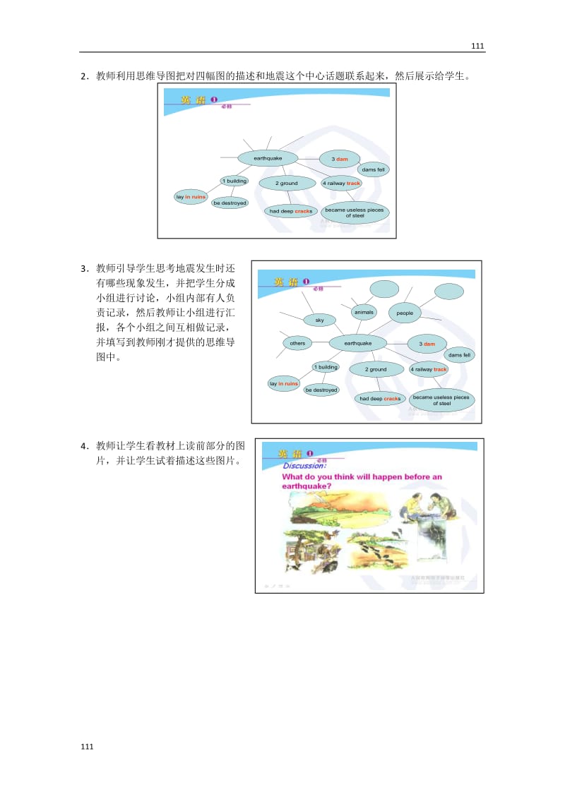 山东省郯城三中高一英语人教版必修1《Earthquakes》教案九_第2页