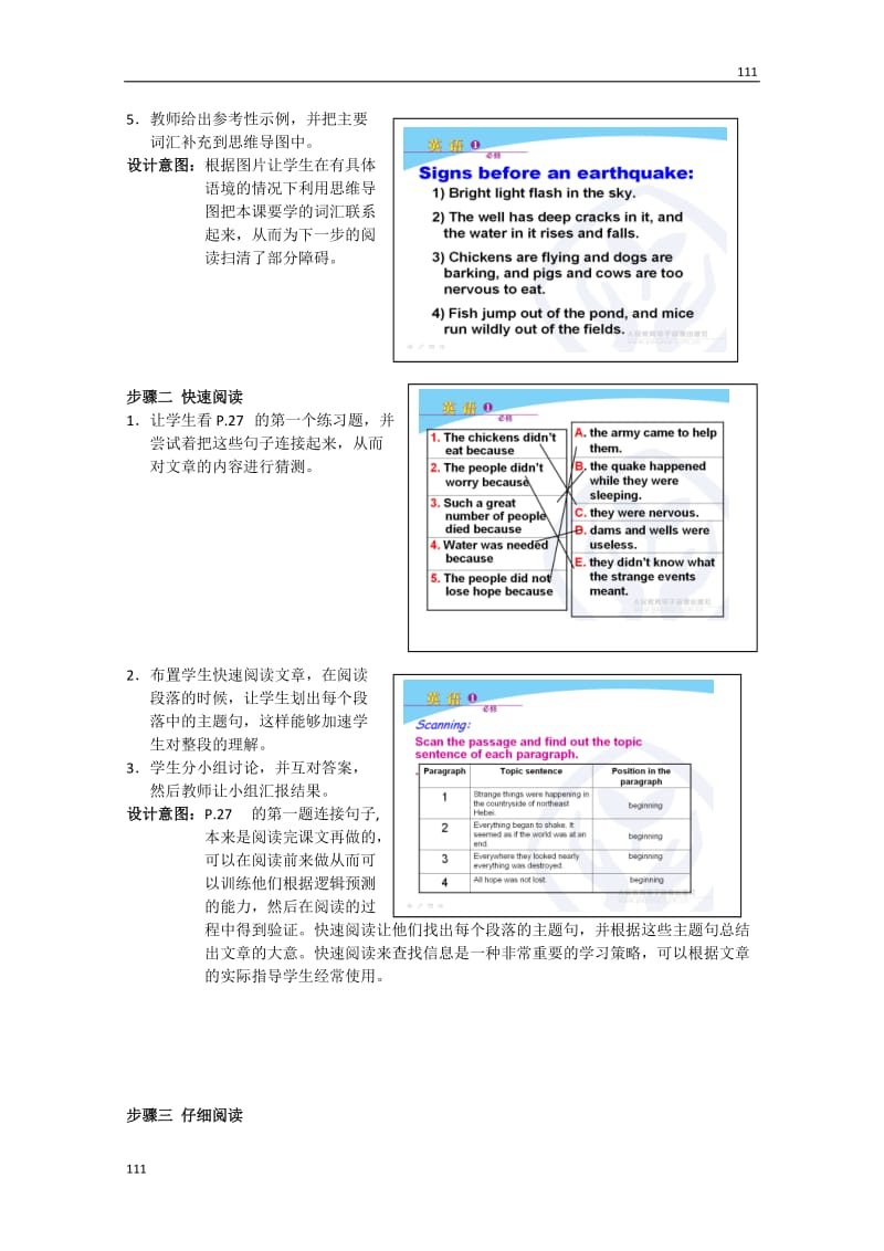 山东省郯城三中高一英语人教版必修1《Earthquakes》教案九_第3页