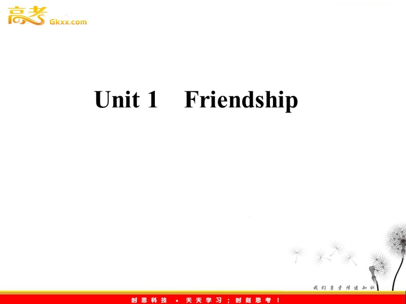 2012高考考点突破英语人教版必修1：unit 1《Friendship》考点突破_第1页