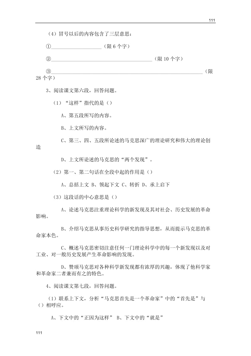 2011年高二语文学案：2.7《在马克思墓前的讲话》（北京版必修3）_第3页