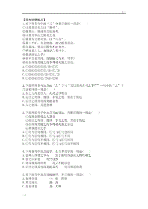 《游褒禅山记》同步训练2（沪教版第三册）