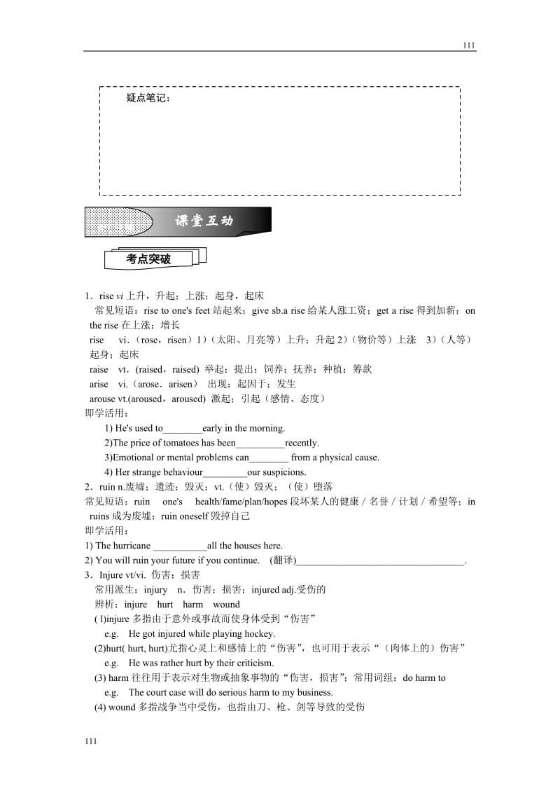 Unit 4《Earthquakes》学案4（人教版必修1）_第3页