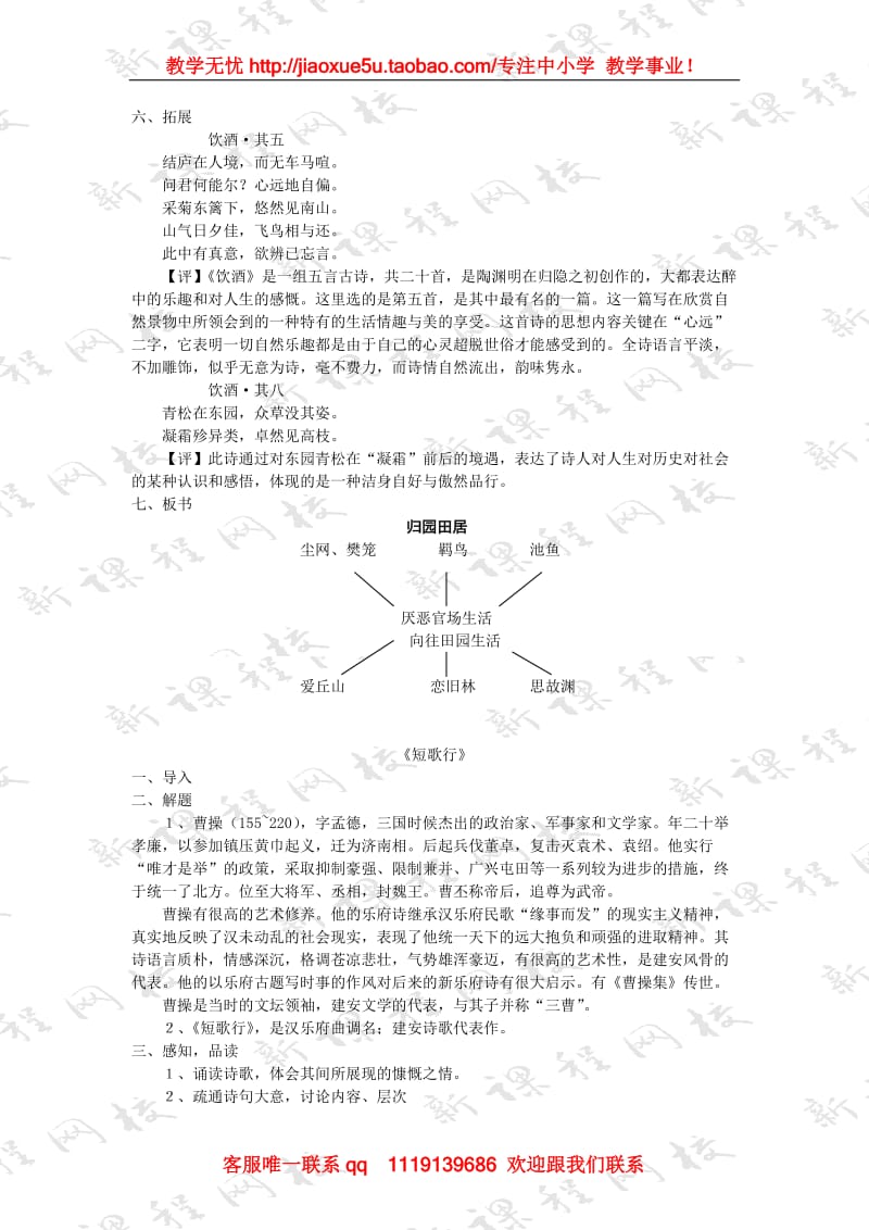 《汉魏晋诗三首》教案2_第3页