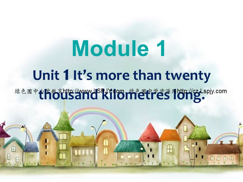 Module 1_Unit 1 It’s more than twenty thousand kilometers long_第1页