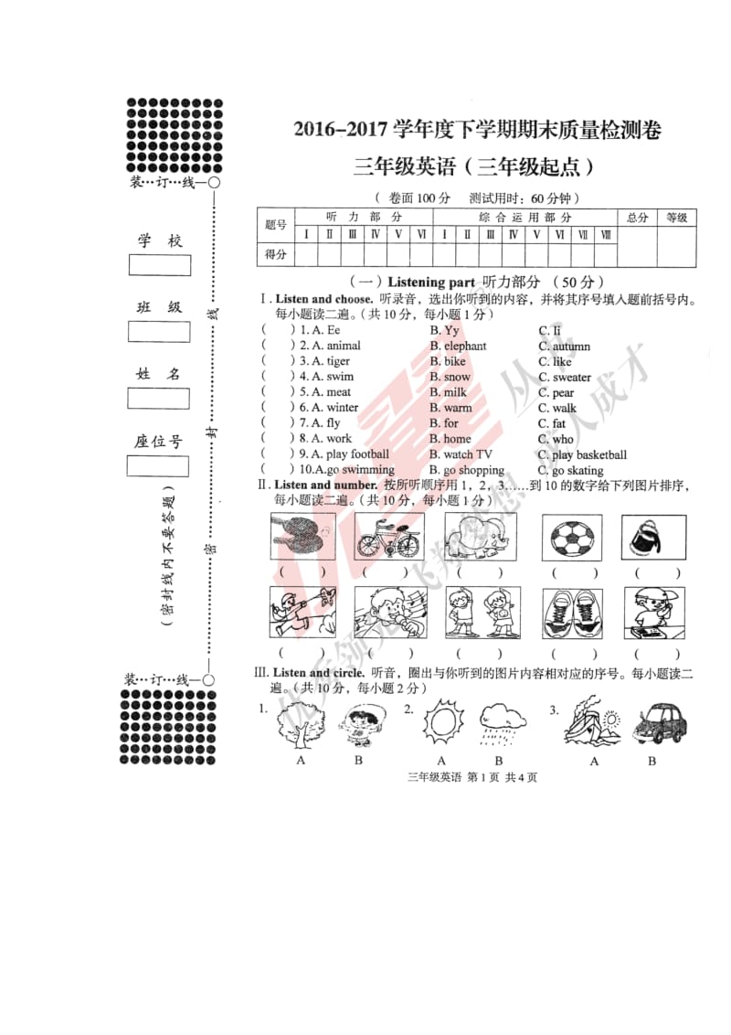 外研版三年级下册2016-2017学年广西桂林临桂区三年级英语下期期末检测卷_第1页