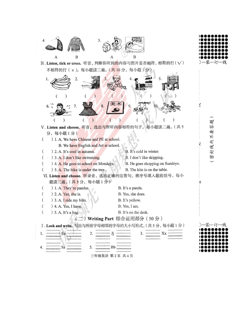 外研版三年级下册2016-2017学年广西桂林临桂区三年级英语下期期末检测卷_第2页