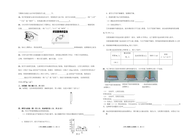 2010-2011学年第二学期厦门大学附属实验中学期中质量检测-八年级物理_第3页