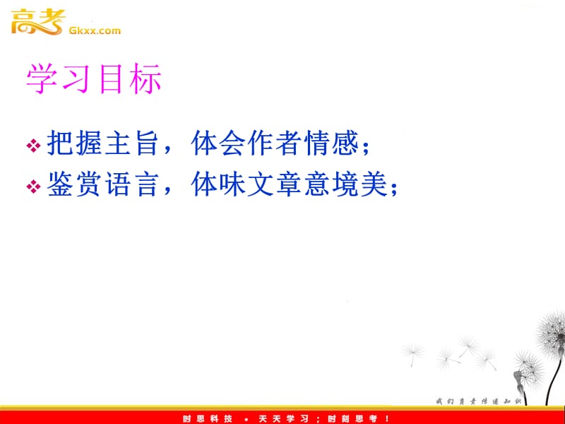 高一语文粤教版选修现代散文选读：《听听那冷雨》ppt课件4_第3页