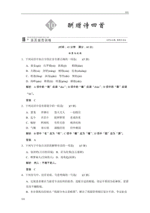 2013高二語(yǔ)文規(guī)范訓(xùn)練：2-10（粵教版選修《唐詩(shī)宋詞元散曲選讀》）