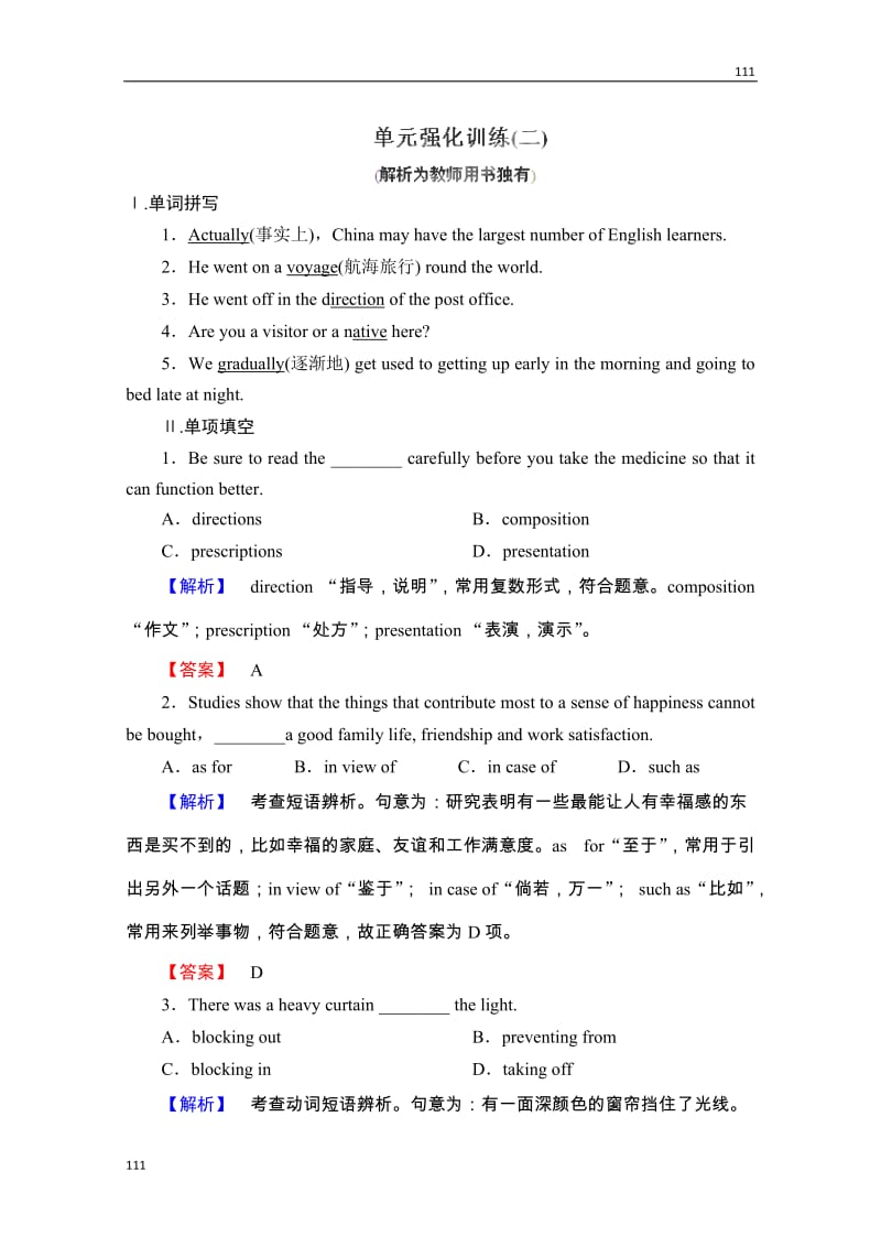 2012高考英语人教版必修1Unit2《English around the world》单元强化训练_第1页